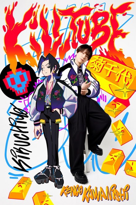 Kengo Kawanishi (Kikuchiyo)